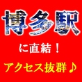 博多駅直結という抜群のロケーションで、移動の合間にふらっと立ち寄れる便利さが魅力の当店は、忙しいビジネスマンや旅行客、家族連れにもぴったりのリラックス空間です。新鮮な地元食材を使った絶品料理と、豊富なドリンクメニューで、昼も夜も楽しめる豊かな時間を提供いたします。