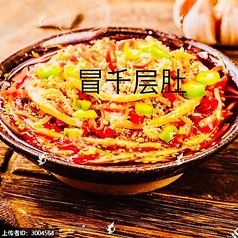 牛千枚盛四川マーラータン