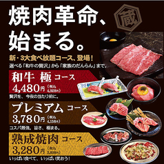 やきにくの蔵新居浜つづら淵店の写真