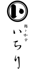 鮨ト和食 いちり 博多