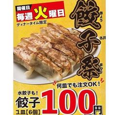 ぎょうざいってん 神田本店のおすすめポイント1