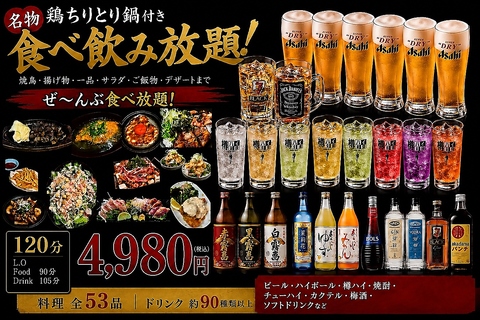 地鶏炭火焼と鶏料理居酒屋♪ 多彩な宴会コースに飲み放題も充実。大小宴会承ります。