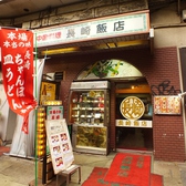 長崎飯店 渋谷店の雰囲気3