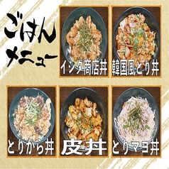 イシダ商店丼/韓国風とり丼/鳥から丼/皮丼/とりまよ丼