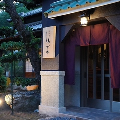 九品寺 しろがねの特集写真
