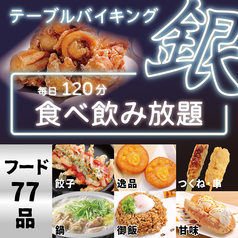 たまつーすすきの店のコース写真