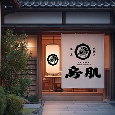東山 鳥肌
