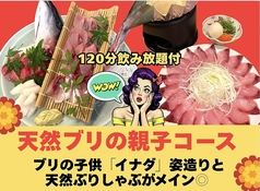 魚匠屋 神田須田町店のコース写真