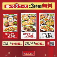 室料3時間無料＋選べるコース料理で大満足！