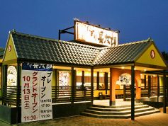 活魚廻転寿司 にぎり長次郎 茨木インター店の写真3