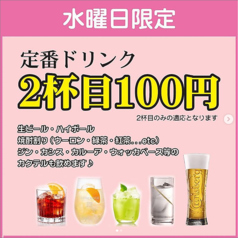 水曜日限定！2杯目100円！