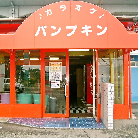 カラオケ　パンプキン長船店