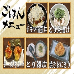 チキン南蛮/とり茶漬け/チーズキンパ/とり雑炊/焼きおにぎり