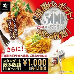 土間土間 池袋西口駅前店のコース写真