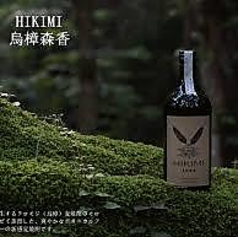 クロモジ焼酎 HIKIMI 烏樟森香（ウショウモリノカ）