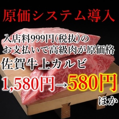 原価焼肉げん　西中洲店のおすすめ料理1