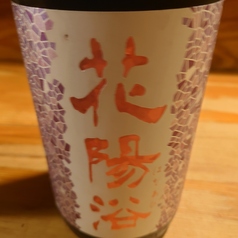 花陽浴　埼玉県