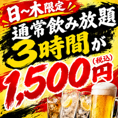 くいもの屋 わん 福島店のコース写真