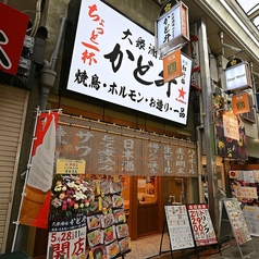 かど升 天満店のおすすめ料理1