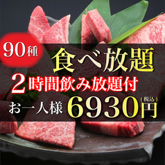 焼肉 牛勢 本厚木店のコース写真