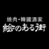 絵のある街 瑞江店のロゴ