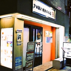 夕日鍋と焼肉のお店 うえだの特集写真