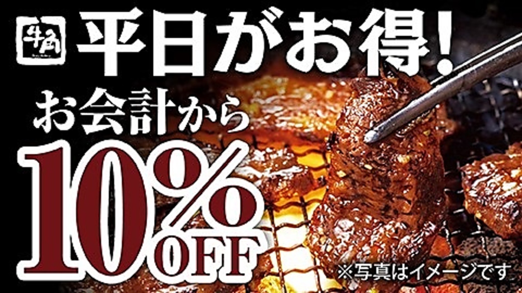 平日がお得♪
