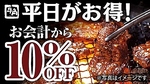 平日がお得♪