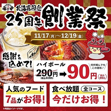 安安 札幌南3条店のおすすめ料理1