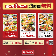 室料3時間無料＋選べるコース料理で大満足！