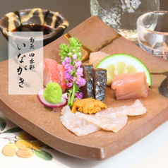 旬魚 四季彩 いながき特集写真1