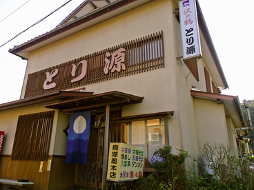 鳥源岡本店の雰囲気1