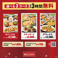 室料3時間無料＋選べるコース料理で大満足！