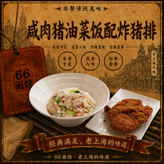 塩漬け肉と青菜の混ぜご飯と上海風とんかつ