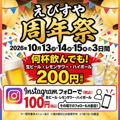 個室居酒屋 えびすや 熊本新市街店のコース写真