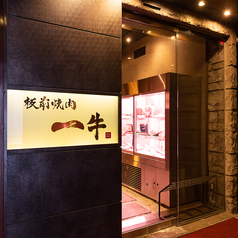 一牛 北新地店の外観1