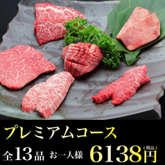 焼肉 牛勢 本厚木店のコース写真