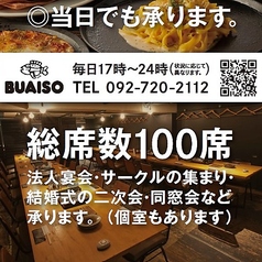 ぶあいそ 天神大名店の特集写真