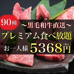 焼肉 牛勢 本厚木店のコース写真