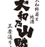 大和野菜と地酒 大和乃山賊 三条通り店のロゴ