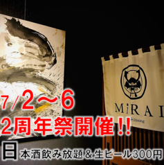 海鮮と日本酒の和風居酒屋 Neo和Dining MiRAI ミライ