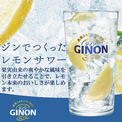 ジノンレモンサワー