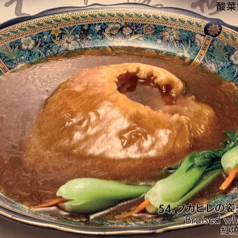 54.フカヒレの姿煮 (100g)