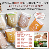 【離乳食のご用意も◎】赤ちゃん連れのご家族利用でも安心の離乳食をご用意しております。気軽にご家族でお楽しみいただけるよう安心の設備で皆様のご来店をお待ちしております♪