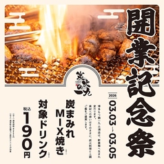 炭火の一九のおすすめ料理1