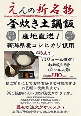 えんの新名物!釜炊き土鍋飯