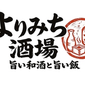 よりみち酒場の写真