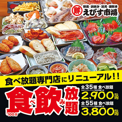 えびす市場 原店の写真