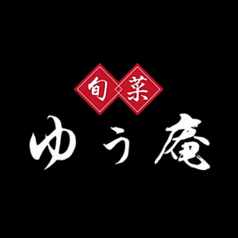 旬菜　ゆう庵の特集写真