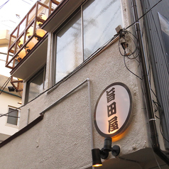 エキニシ名物 焼き鳥居酒屋 旨田屋の雰囲気1